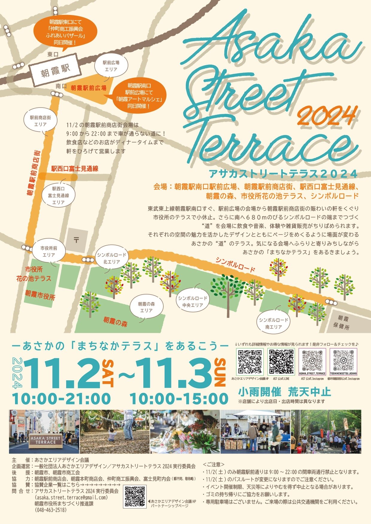 アサカストリートテラス2024